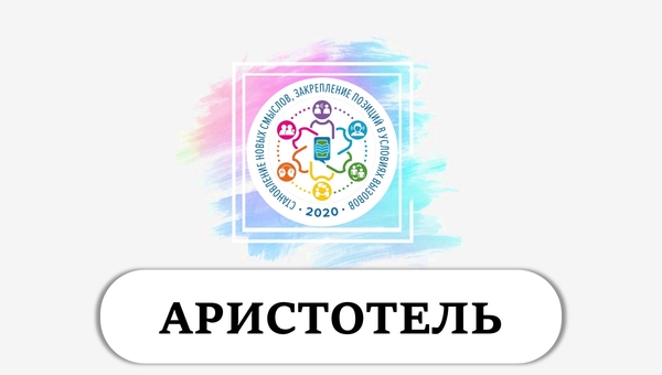 aristotle1