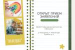 Открыт прием заявлений в новый детсад